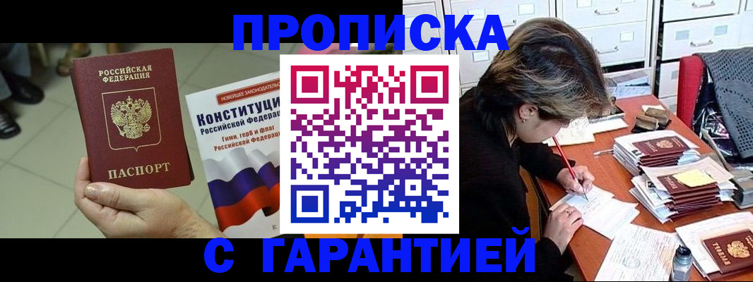 временная регистрация в Хотьково