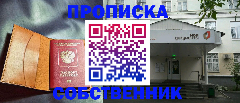 прописка в квартире в Хотьково