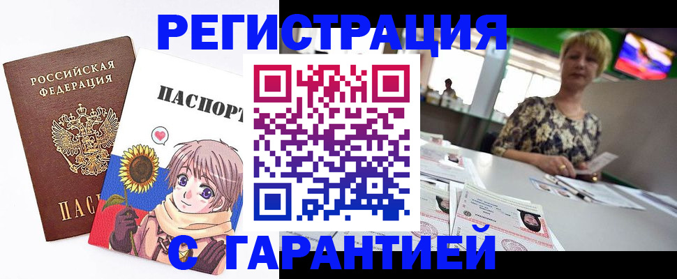 купить прописку в Хотьково