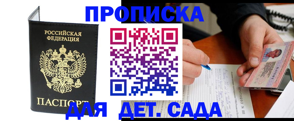 прописка от собственника в Хотьково
