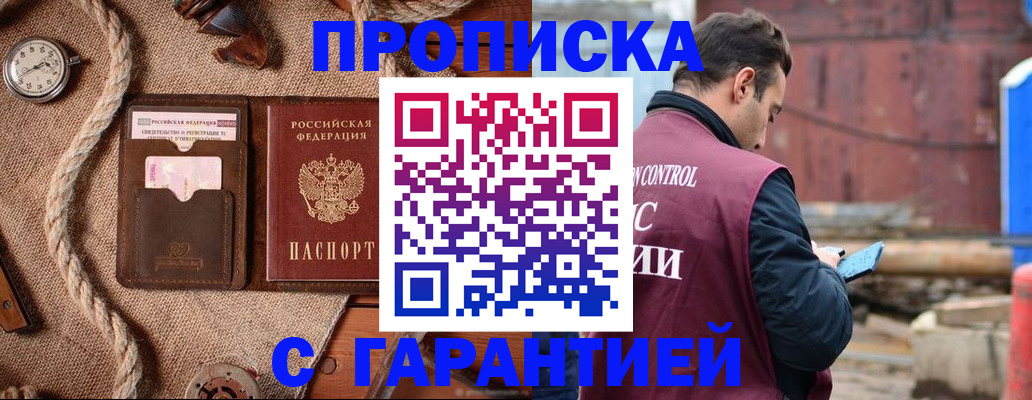 прописка поиск в Хотьково