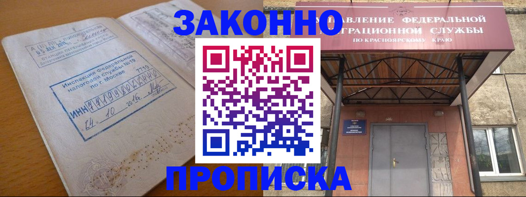прописка гарантия в Хотьково